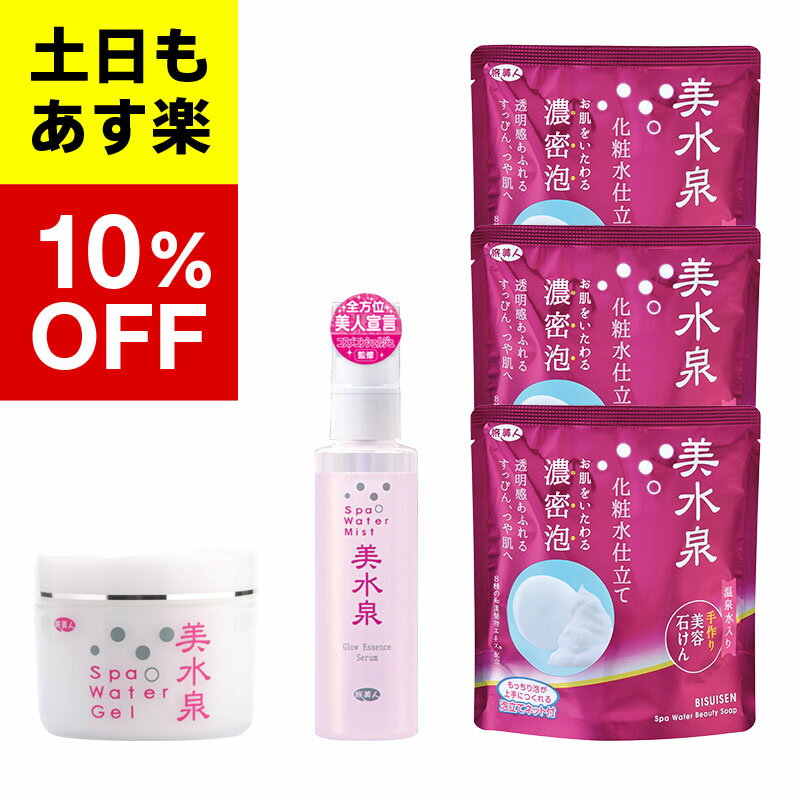 Rakuten - 【アズマ商事　美水泉　美水泉美容石鹸　美水泉スパウォーターミスト】美水泉 80g＋美水泉美容石鹸 100g 3個入り＋美水泉スパウォーターミスト（80ml）のセット