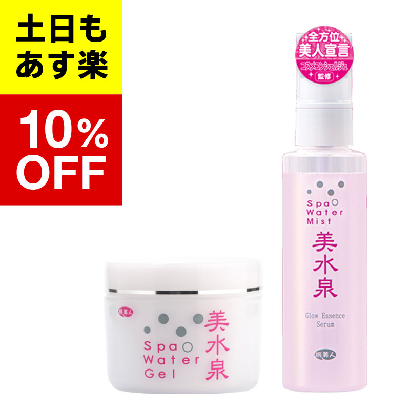 Rakuten - 【アズマ商事　美水泉　美水泉スパウォーターミスト】美水泉 80g＋美水泉スパウォーターミスト（80ml）のセット