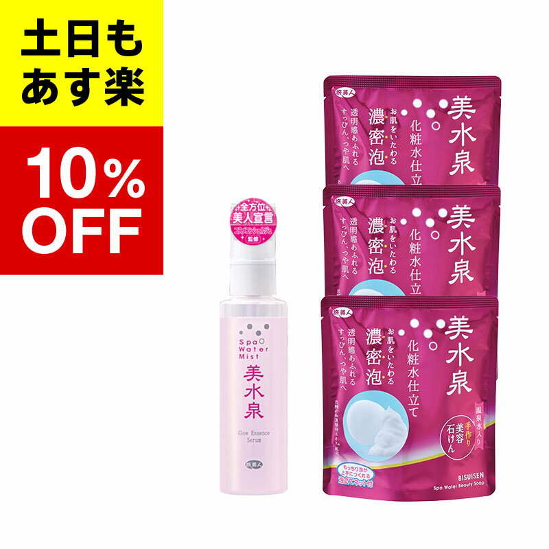 Rakuten - 【アズマ商事　美水泉美容石鹸　美水泉スパウォーターミスト】美水泉美容石鹸 100g×3個入り＋美水泉スパウォーターミスト（80ml）のセット