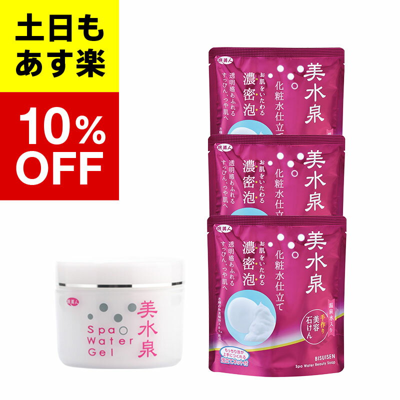 Rakuten - 【アズマ商事　美水泉　美水泉美容石鹸】美水泉 80g＋美水泉美容石鹸 100g×3個入りのセット