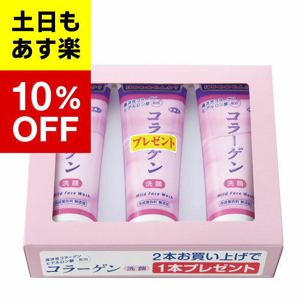 アズマ商事　旅美人　コラーゲン　シリーズ　コラーゲン　洗顔フォーム 120g 3本入　旅美人　送料無料　コラーゲン