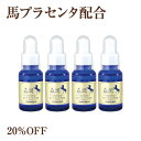 【20％OFF】驫潤プレミアム馬プラセンタ美容液 30mL 4本セット【北海道純馬油本舗 正規公式店】