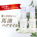 BAYULA-バユラヘアオイル（モイスト/シルキー）30mL 【北海道純馬油本舗 正規公式店】