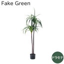 フェイクグリーン ドラセナ 観葉植物 人工観葉植物 葉 造花 インテリアグリーン お手入れ不要 水やり不要 人工植物 インテリア 癒し グリーン リーフ フェイク グリーン リアル 人工 おしゃれ ガーデン リビング 玄関 室内 飾り シンプル 北欧 韓国風インテリア ナチュラル