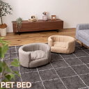 ペットベッド ペットソファ ペットソファー ペットベット ペット用 ペット用品 ソファ ソファー ベッド ベット ペット用ソファ ペット用ベッド ペット用ベット シンプル おしゃれ 北欧 グレー アイボリー ファブリック 布地 コンパクト 軽量 低い 犬 猫 ドッグ キャット(4)