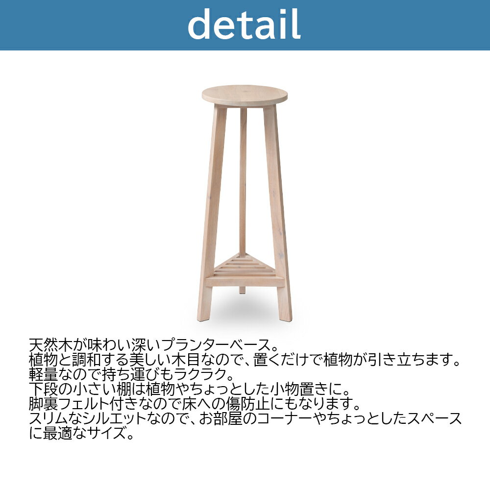 プランターベース プランタースタンド 高さ65cm フラワーベース フラワースタンド 花台 植木鉢スタンド 植木鉢台 観葉植物 置物台 サイドテーブル グリーポッド 木製スタンド ウッドスタンド ディスプレイ棚 鉢受け 台座 プランター置き 観葉植物スタンド ブラウン ホワイト