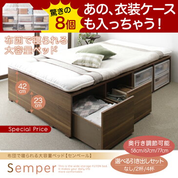 布団で寝られる 大容量 収納ベッド Semper センペール 薄型スタンダードポケットコイルマットレス付き 引出し4杯 ロータイプ セミダブルサイズ セミダブルベッド ベット 収納付き ベッド下収納 頑丈 シンプル 省スペース