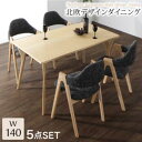 【組立設置サービス】リビングダイニングセット 北欧デザインダイニング laurus ラウルス 5点セット (ダイニングテーブル + ダイニングチェア4脚) W1...
