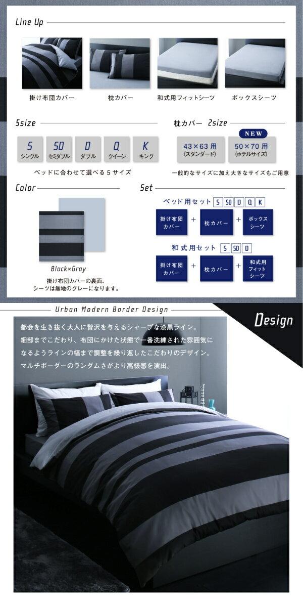 日本製・綿100％ アーバン モダン ボーダーデザイン カバーリング tack タック 布団カバーセット 和式用 43×63用 シングルサイズ3点セット