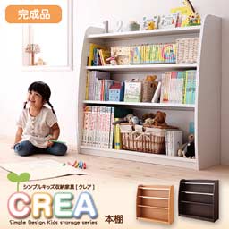 【送料無料】 キッズ家具 キッズファニチャー 【CREA】 クレア 【本棚】 幅93cm 子供用家具 完成品 3段 ラック ほんだな 収納 えほん 片付け マガジンラック こども 入園 おしゃれ 入学 部屋 kids 組み立て済み 子供部屋 おかたづけラック