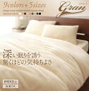 【送料無料】寝具カバー プレミアムマイクロファイバー 贅沢仕立て カバーリング 【gran】 グラン ベッド用3点セット シングルサイズ 3