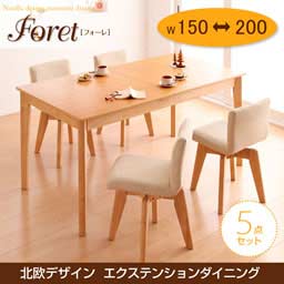 【送料無料】ダイニング家具 北欧 デザイン エクステンションダイニング 【Foret】 フォーレ / 5点セット(テーブルW150-200+回転チェア×4) ダイニングテーブルセット テーブル 椅子 セット ワイド 200cm幅 食卓用 台所 リビング 木製 回転 イス 家具 伸長 伸縮