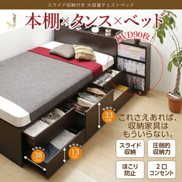 スライド収納付き 大容量 チェストベッド Every-IN エブリーイン 薄型スタンダードボンネルコイルマットレス付き セミダブルサイズ レギュラー丈 セミダブルベッド ベット