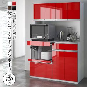 大型レンジ対応 鏡面 システムキッチンボード キッチン収納 食器棚 レンジ台 ホワイト レッド ウォルナット ブラック