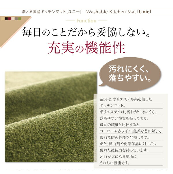 【送料無料】 洗える国産 キッチンマット 【unie】 ユニー 45×120cm 日本製 ラグ 国産キッチンマット 【unie】ユニー 吸着 すべり止め加工 玄関マット バスマット ラグマット ウォシャブル おしゃれ 北欧 シンプル モダン 無地柄