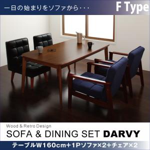 【送料無料】 ソファ&ダイニングセット 【DARVY】 ダーヴィ/5点セット Fタイプ(テーブルW160cm+1Pソファ×2+チェア×2) ダイニングテーブルセット ソファ&ダイニングセット 食卓テーブル 木製 4人【DARVY】ダーヴィ