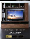 【送料無料】 ハイタイプテレビボード 【LEGGENDA】 レジェンダ テレビ台 ウォルナットブラウン TV台 TVボード AVボード リビング用 46v 46インチ AVラック ファミリータイプ DVD収納 モダン カントリー 木製 シンプル