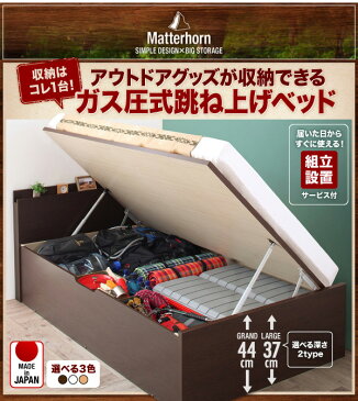 【組立設置】 セミダブルベッド マットレス付き アウトドア収納 跳ね上げベッド Matterhorn マッターホルン ゼルトスプリングマットレス付き セミダブル 深さラージ 日本製 収納付きベッド ベッド下収納 ガス圧 アウトドアグッズ収納 棚付き ヘッドボード付き(代引不可)