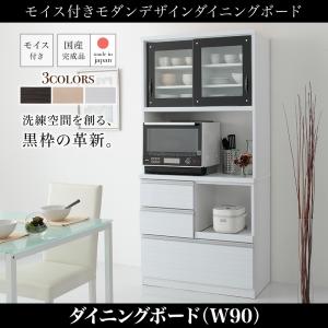 ダイニング家具 モイス付き モダンデザイン ダイニングボード Schwarz シュバルツ キッチンボードW90 開梱設置付き 日本製 完成品 食器棚 幅90cm 90cm レンジ台 レンジボード コンセント付き キッチン家電 炊飯器 引き出し キッチン収納 キッチンキャビネット(代引不可)