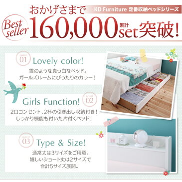 棚付き コンセント付き 収納ベッド 収納付き 【Fleur】 フルール ショート丈 【スタンダードボンネルコイルマットレス付き】 セミシングルサイズ セミシングルベッド セミシングルベット マットレス付き