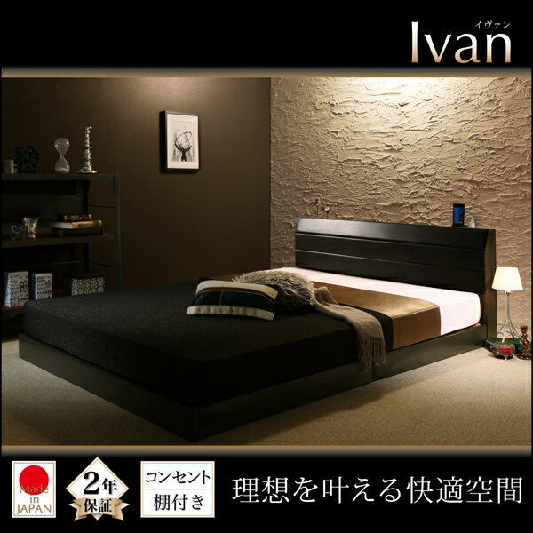 レザーベッド 棚付き コンセント付き すのこベッド Ivan イヴァン 国産ボンネルコイルマットレス付き シングルサイズ