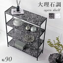 オープンラック オープンシェルフ 大理石調 90×30×109cm 4段 ラック シェルフ ディスプレイラック ディスプレイシェルフ 棚 飾り棚 リビング収納 店舗ディスプレイ ディスプレイ収納 スチールフレーム アジャスター おしゃれ エレガント モダン ホワイト ブラック マーブル(3)