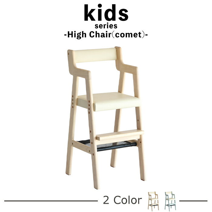 Kids High Chair -comet- LbYnC`FA[@Rbg@qp@v[g@j@qǂ@LbY[@rO@RpNg@H@_CjO`FA@I@I@lbg