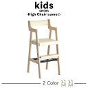 Kids High Chair -comet- LbYnC`FA[@Rbg@qp@v[g@j@qǂ@LbY[@rO@RpNg@H@_CjO`FA@I@I@lbg