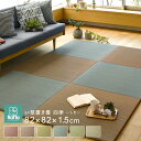 置き畳 ユニット畳 畳 すき間のできにくい置き畳 四季 82×82×1.5cm 置きたたみ 置きタタミ い草マット 畳マット フロアマット プレイマット ごろ寝スペース 抗カビ 消臭 防音 湿度調整 軽量 簡単設置 おしゃれ 和風 レッド ブラウン イエロー ブルー グリーン ナチュラル