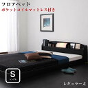シングルベッド マットレス付き 照明付き 棚付き フロアベッド ローベッド 【ROSSO】 ロッソ 【ポケットコイルマットレス付き】 シングルサイズ シングルベット 国産フレーム+マットレス付き 木製ベッド ヘッドボード 宮付き(3)