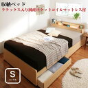 ベッド シングル マットレス付き シングルベッド 照明付き 棚付き 収納ベッド 収納機能付き 収納付き 【All-one】 オールワン 【ラテックス入り国産ポケットコイルマットレス付き】 シングルサイズ シングルベット(3)