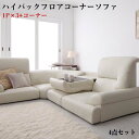 l字ソファー コーナーソファー ハイバックソファ 4点セット ソファ ソファー sofa l字ソファ ローソファ 3人掛け 三人 合皮 ソファ ひじ掛け ハイバック テーブル付き 2人掛け フロアソファ モダン レザー ホワイト 1人暮し 白 l字 カウチソファ