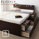 (組立設置サービス付) 収納機能付き 棚付き 収納付き コンセント付き チェストベッド 【Steady】 ステディ 【フレームのみ】 シングルサイズ シングルベット シングルベット 収納ベッド 引き出し付き おしゃれ 一人暮らし インテリア 家具 通販 楽天(3)