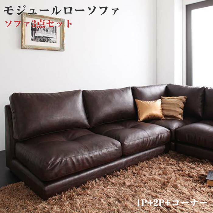楽天市場】楽天 モジュールローソファー ルチアーノ 6点セットの通販 楽天市場】楽天 モジュールローソファー ルチアーノ 6点セットの通販