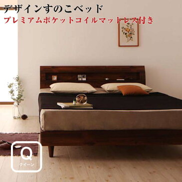 すのこベッド 棚付き コンセント付き レトロ 北欧家具 ヴィンテージ 【Kleinod】 クライノート 【プレミアムポケットコイルマットレス付き】 クイーンサイズ クイーンベッド クイーンベット クィーン マットレス付き
