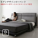 リクライニング機能付き・モダンデザインローベッド 【Neptuno】 ネプトゥーノ 【国産カバーポケットコイルマットレス付き】 ダブルサイズ ダブルベッド ダブルベット マットレス付き(3)