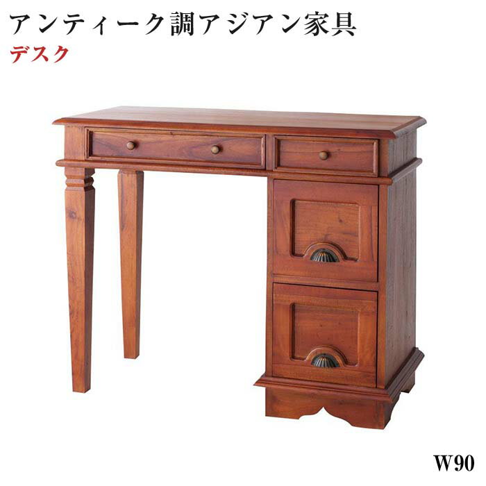 アンティーク調 アジアン家具 【GARU