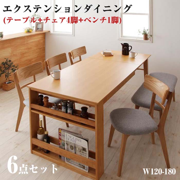 天然木 オーク材 エクステンション ダイニング 【Festia】 フェスティア/6点セット(テーブル+チェア×4+ベンチ) ダイニングセット 幅120 150 180 6人掛け 6人用 天然木オーク材エクステンションダイニング ダイニングテーブルセット 家具 通販 楽天 家具 通販 楽天