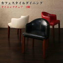【送料無料】 ダイニング家具 ラウンドチェア×レザー カフェスタイルダイニング Patrie パトリ チェア ダイニングチェア ミッドセンチュリー 合皮レザー 合成皮革 ポップ デザイン オシャレ インテリア ダイニングチェアー 椅子 いす イス 食卓椅子 食卓いす(3)