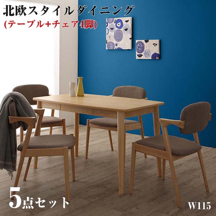 【送料無料】ダイニング家具 北欧スタイル ダイニング OLIK オリック 5点セット (テーブル+チェア4脚) W115 ダイニングセット 5点セット(テーブル幅115+チェア4脚) ダイニングテーブルセット 食卓セット リビングセット ダイニングチェア