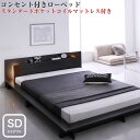 モダンライト・コンセント付きローベッドRaine ライネ スタンダードポケットコイルマットレス付き セミダブルサイズ セミダブルベット セミダブルベッド フロアベッド 低いベッド ローベッド デザイン ブラック ホワイト おしゃれ インテリア 寝具 家具 通販(3)