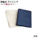 ウォールナット材 伸縮式 モダンデザインダイニング MADAX マダックス ベンチ別売りカバー 2P 2人掛け用 2人掛け ベンチ別売りカバー単品 ベンチカバー ベンチカバー チェアカバー 椅子カバー チェアーカバー ※カバーのみ