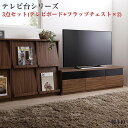 リビングボードが選べるテレビ台シリーズ TV-line テレビライン 3点セット(テレビボード+フラップチェスト×2) 幅140 テレビ台 テレビボード TVボード TV台 テレビラック TVラック リビング シンプル ナチュラル おしゃれ インテリア 家具 通販(3)