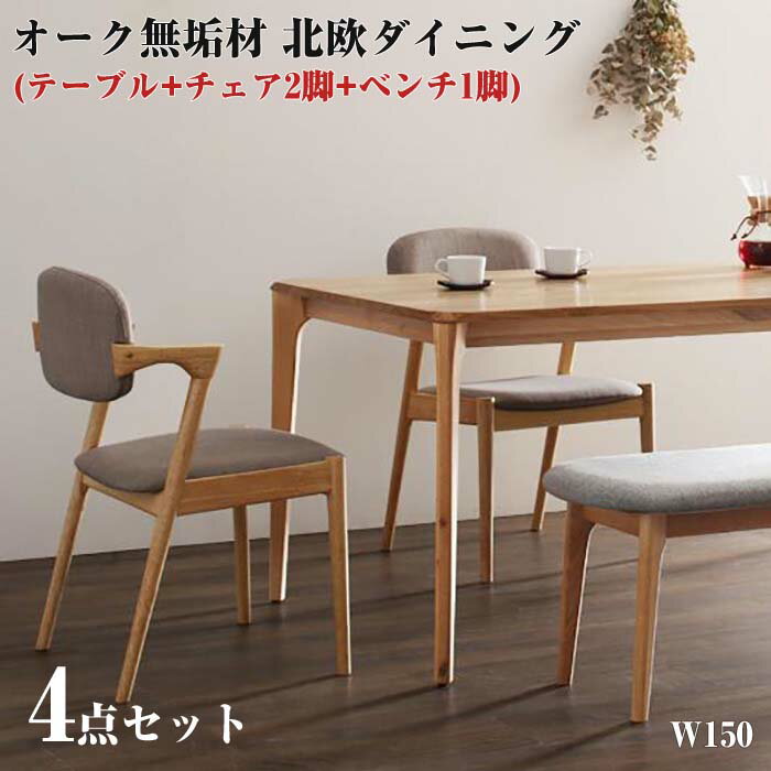 楽天市場】天然木オーク無垢材 北欧ダイニングセット the north 楽天市場】天然木オーク無垢材 北欧ダイニングセット the north
