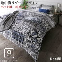日本製・綿100％ 地中海リゾートデザインカバーリング nouvell ヌヴェル 布団カバーセット ベッド用 43×63用 クイーン4点セット