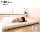 敷布団のみ 畳ベッド専用別売品(敷布団) ダブルサイズ(3)