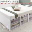 収納ベッド 衣装ケースも入る 大容量 Friello フリエーロ 薄型スタンダードポケットコイルマットレス付き 引出し4杯 セミダブルサイズ セミダブルベッド ベット マットレス付き 収納付き おしゃれ 一人暮らし インテリア 家具 通販 楽天(3)