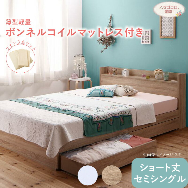 棚付き コンセント付き 収納ベッド 収納付き 【Fleur】 フルール ショート丈 【薄型・軽量ボンネルコイルマットレス】 セミシングルサイズ セミシングルベッド セミシングルベット マットレス付き