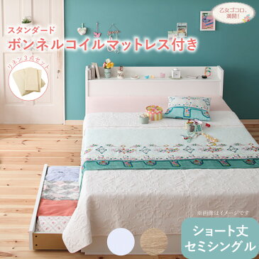 棚付き コンセント付き 収納ベッド 収納付き 【Fleur】 フルール ショート丈 【スタンダードボンネルコイルマットレス付き】 セミシングルサイズ セミシングルベッド セミシングルベット マットレス付き