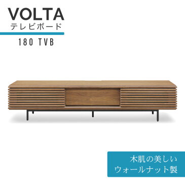 テレビ台 TV台 VOLTA ボルタ 180cm ローボード 壁面収納 テレビボード テレビラック TVボード ウォールナット ウレタン塗装 転倒防止機能付き リビング コーナー 収納 ラック 引き出し 北欧 おしゃれ シギヤマ家具